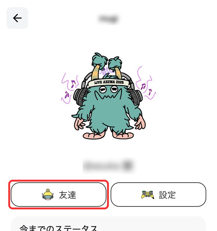 プロフィール画面の「友達」ボタンが赤枠で囲まれている