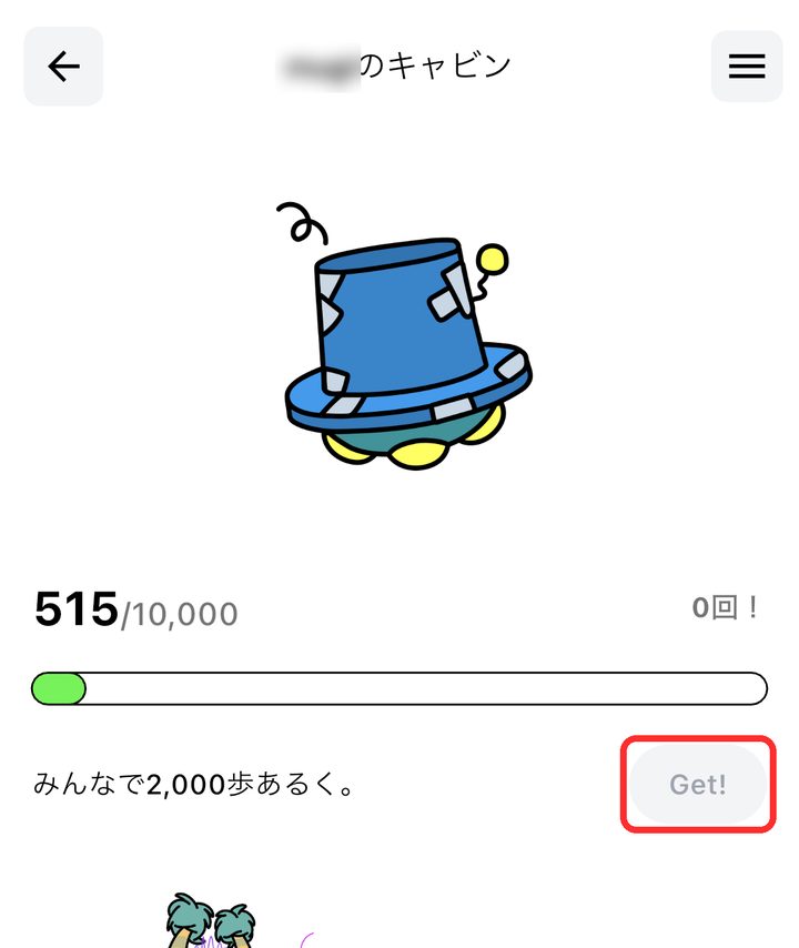 キャビン画面の「Get!」ボタンが赤枠で囲まれている