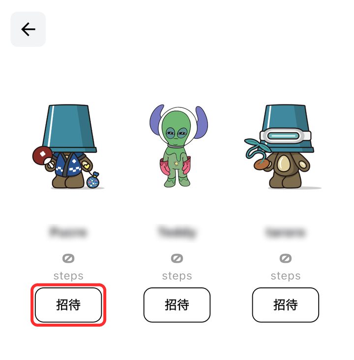 友達一覧の「招待」ボタンが赤枠で囲まれている