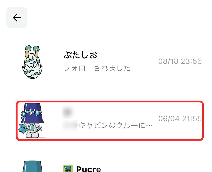 お知らせ一覧のキャビン招待メッセージが赤枠で囲まれている