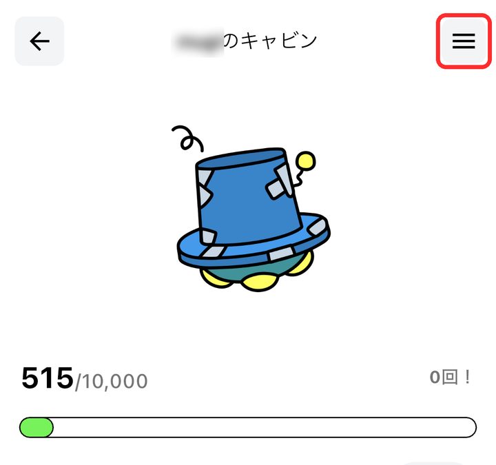 キャビン画面右上のメニュー（三本線）が赤枠で囲まれている