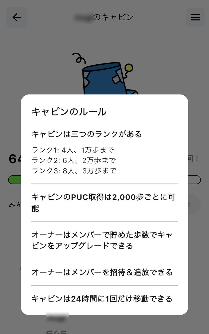 アプリ内の「キャビンのルール」画面