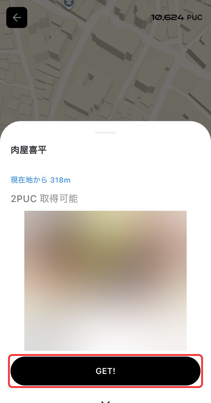 青リンゴをタップすると表示されるモーダル。GET!ボタンが赤枠で囲まれている